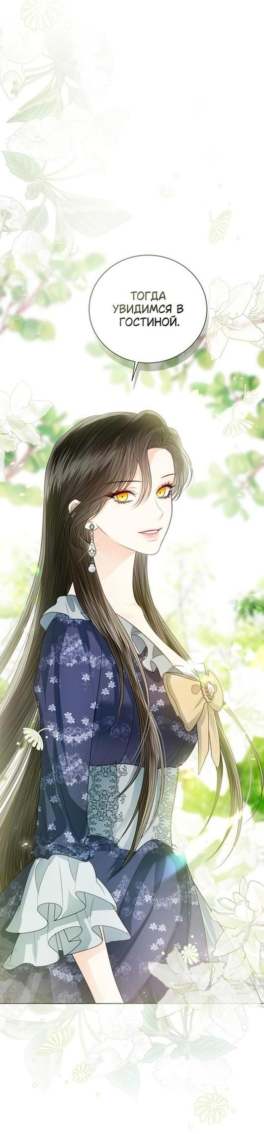 Манга Я откажусь от статуса императрицы - Глава 52 Страница 7