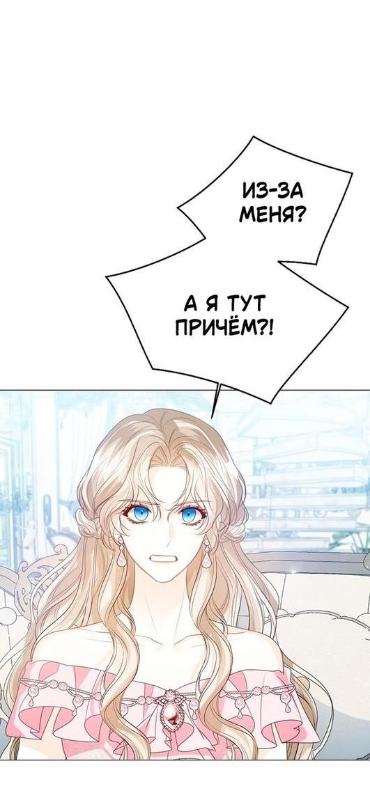 Манга Я откажусь от статуса императрицы - Глава 52 Страница 50