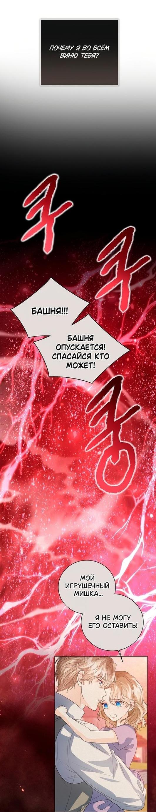 Манга Я откажусь от статуса императрицы - Глава 52 Страница 56