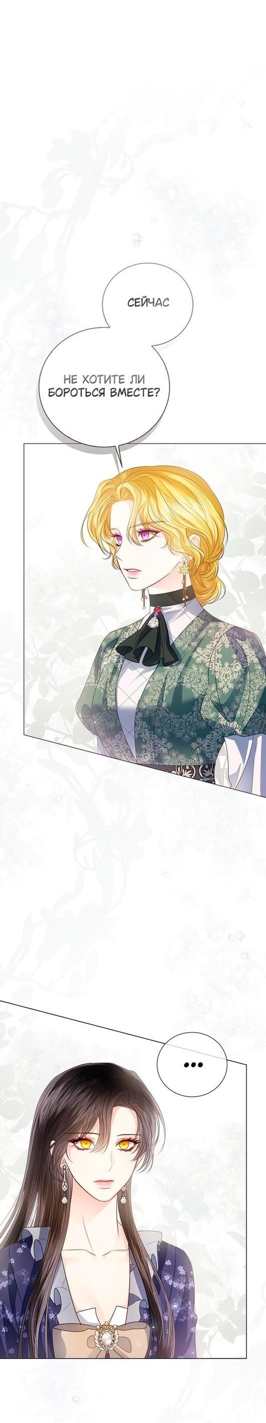 Манга Я откажусь от статуса императрицы - Глава 52 Страница 15