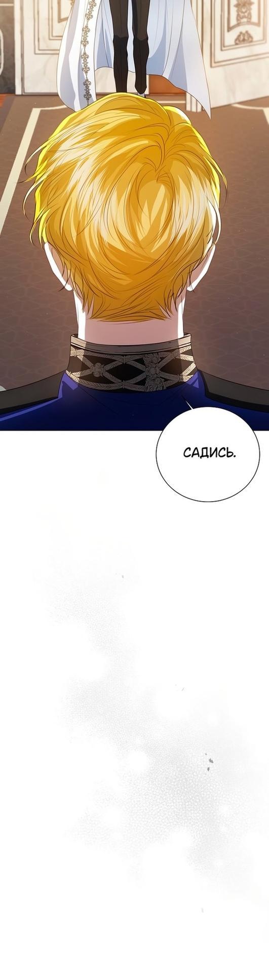Манга Я откажусь от статуса императрицы - Глава 52 Страница 33