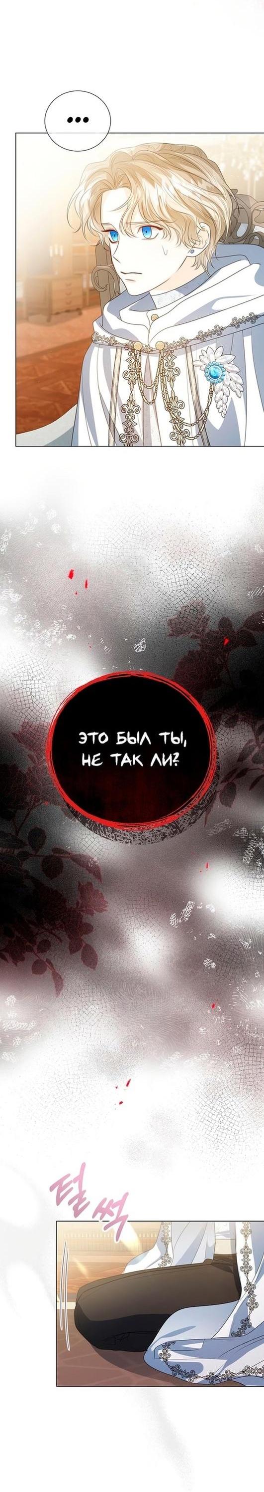 Манга Я откажусь от статуса императрицы - Глава 52 Страница 37