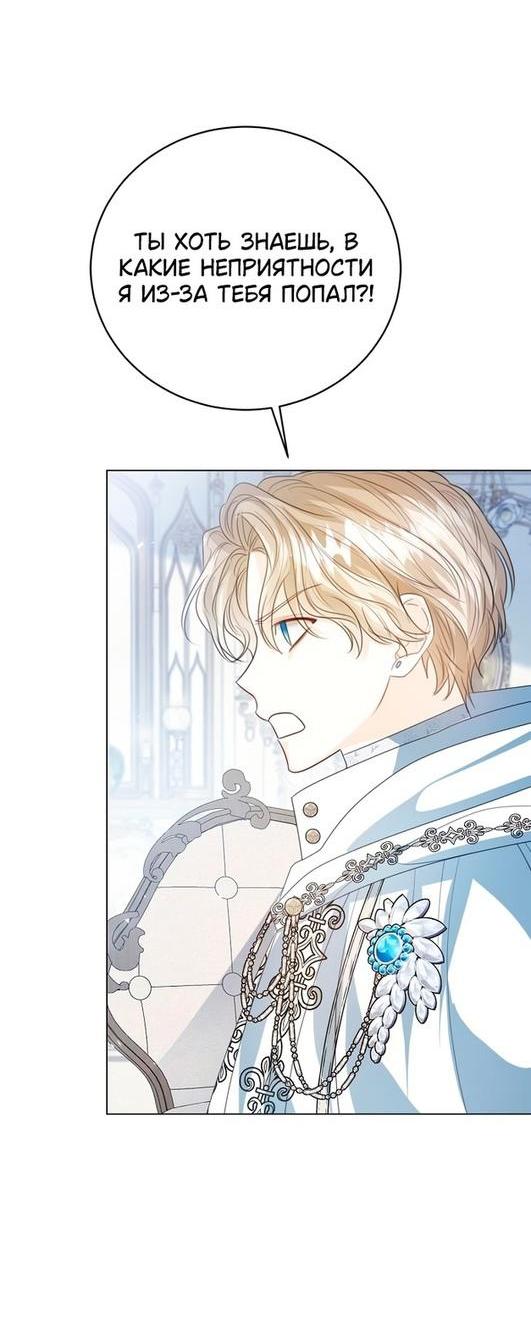 Манга Я откажусь от статуса императрицы - Глава 52 Страница 49