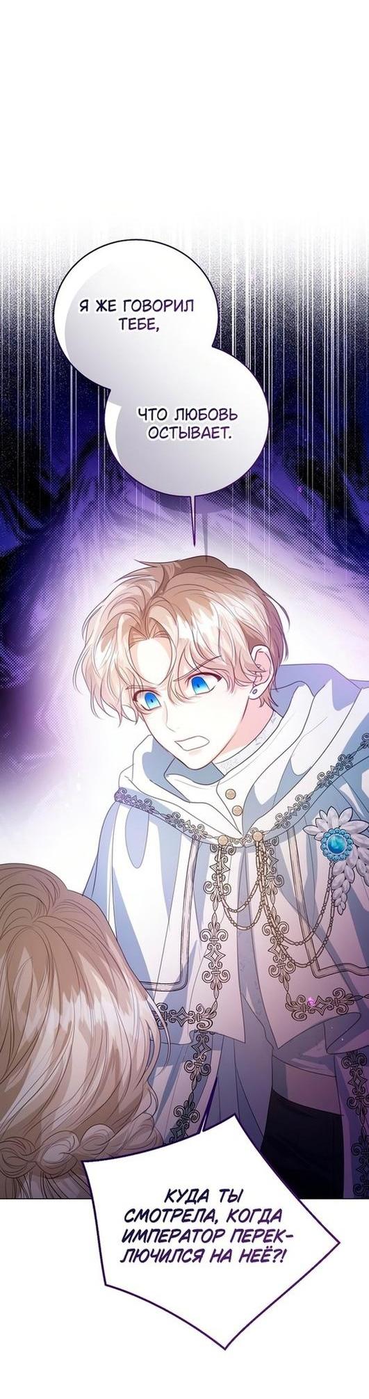 Манга Я откажусь от статуса императрицы - Глава 52 Страница 52