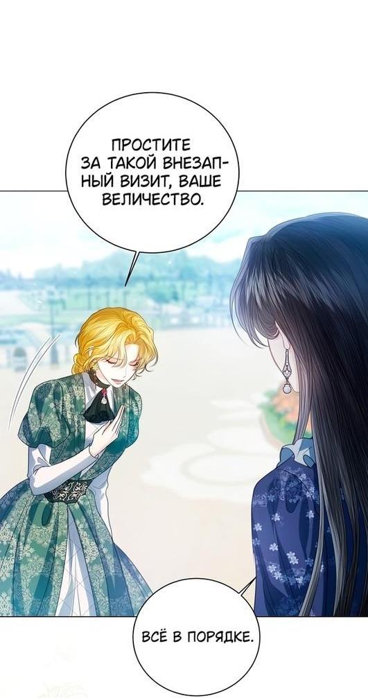 Манга Я откажусь от статуса императрицы - Глава 52 Страница 6