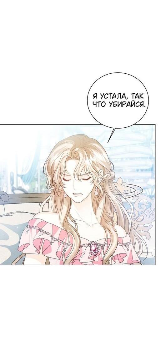 Манга Я откажусь от статуса императрицы - Глава 52 Страница 48