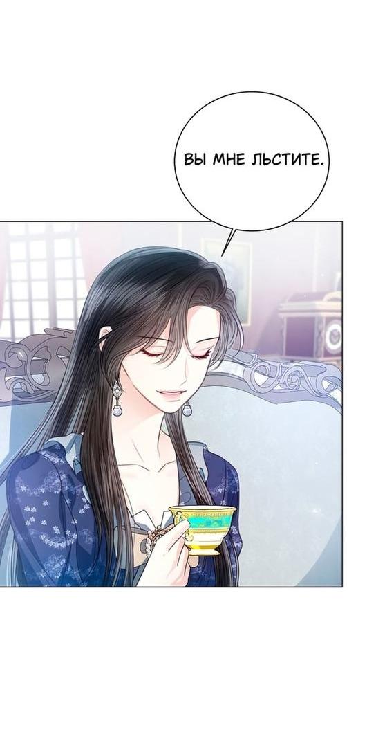 Манга Я откажусь от статуса императрицы - Глава 52 Страница 11
