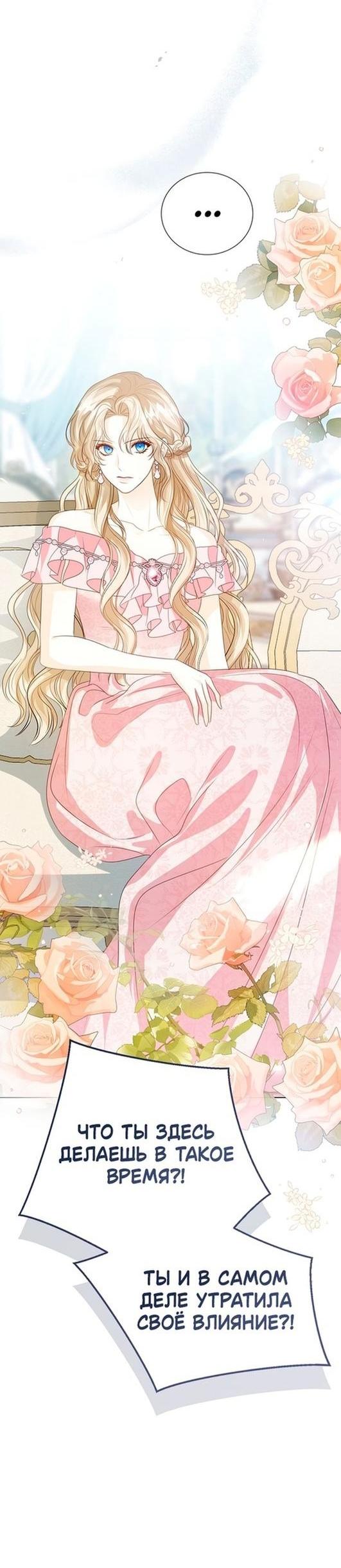 Манга Я откажусь от статуса императрицы - Глава 52 Страница 47