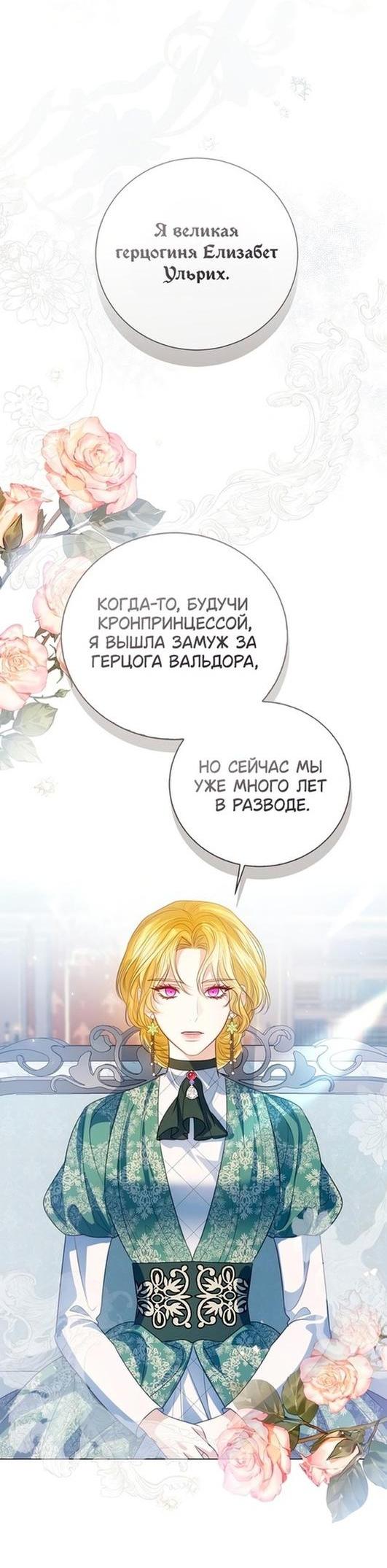 Манга Я откажусь от статуса императрицы - Глава 52 Страница 16