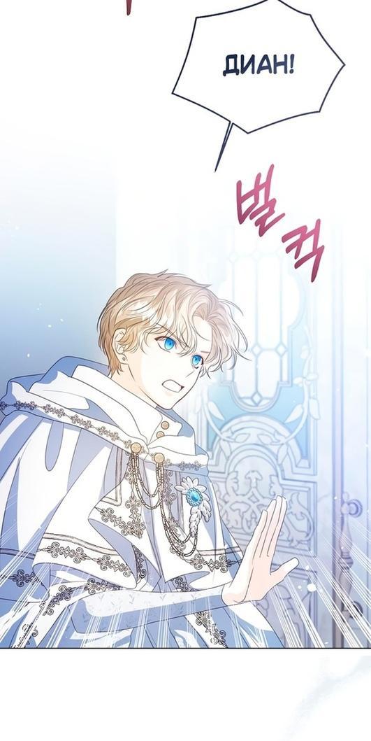 Манга Я откажусь от статуса императрицы - Глава 52 Страница 46