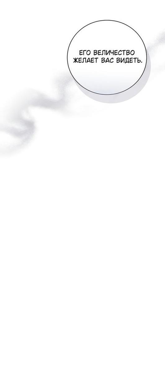 Манга Я откажусь от статуса императрицы - Глава 52 Страница 31