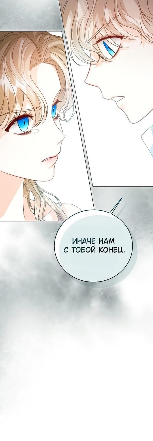 Манга Я откажусь от статуса императрицы - Глава 52 Страница 55