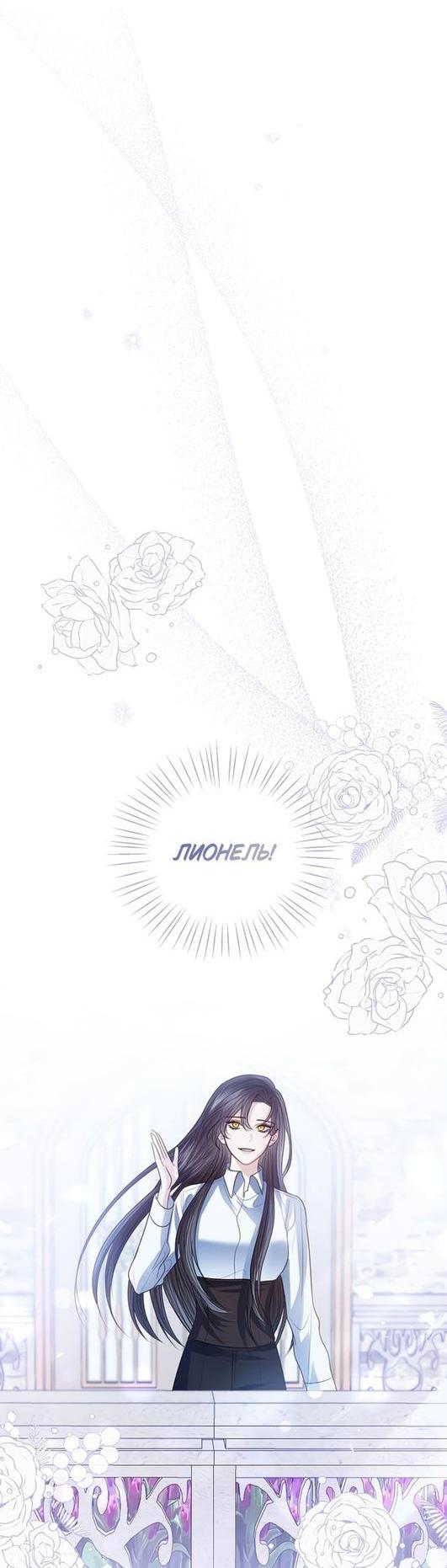 Манга Я откажусь от статуса императрицы - Глава 51 Страница 65