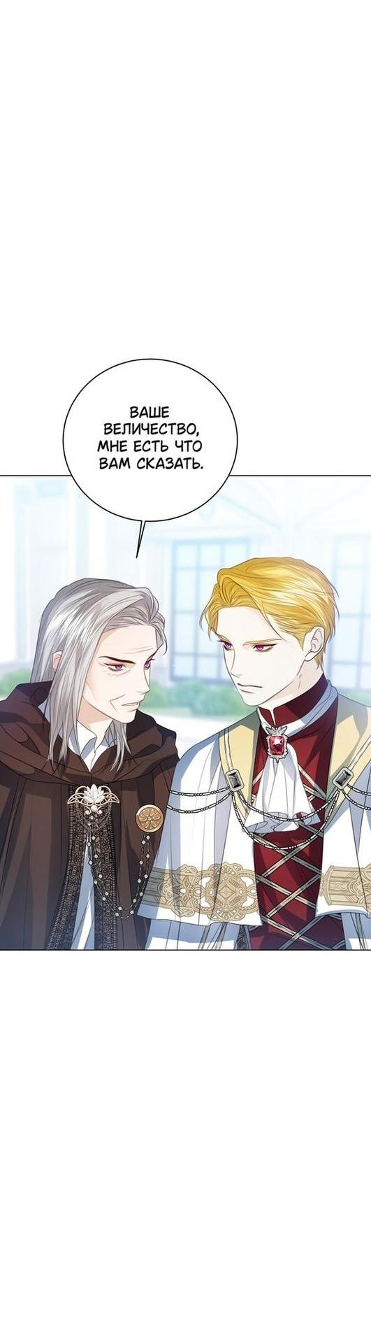 Манга Я откажусь от статуса императрицы - Глава 51 Страница 3