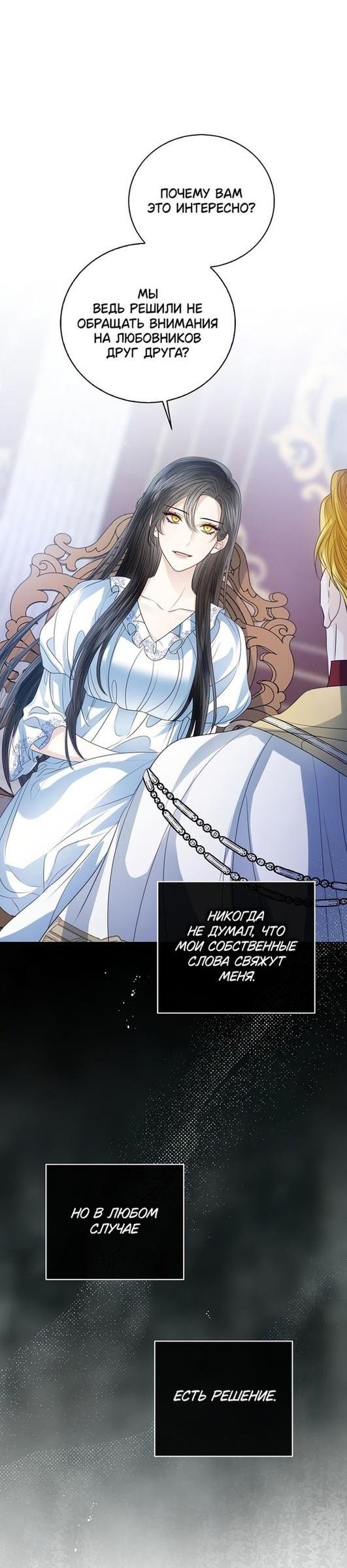 Манга Я откажусь от статуса императрицы - Глава 51 Страница 28