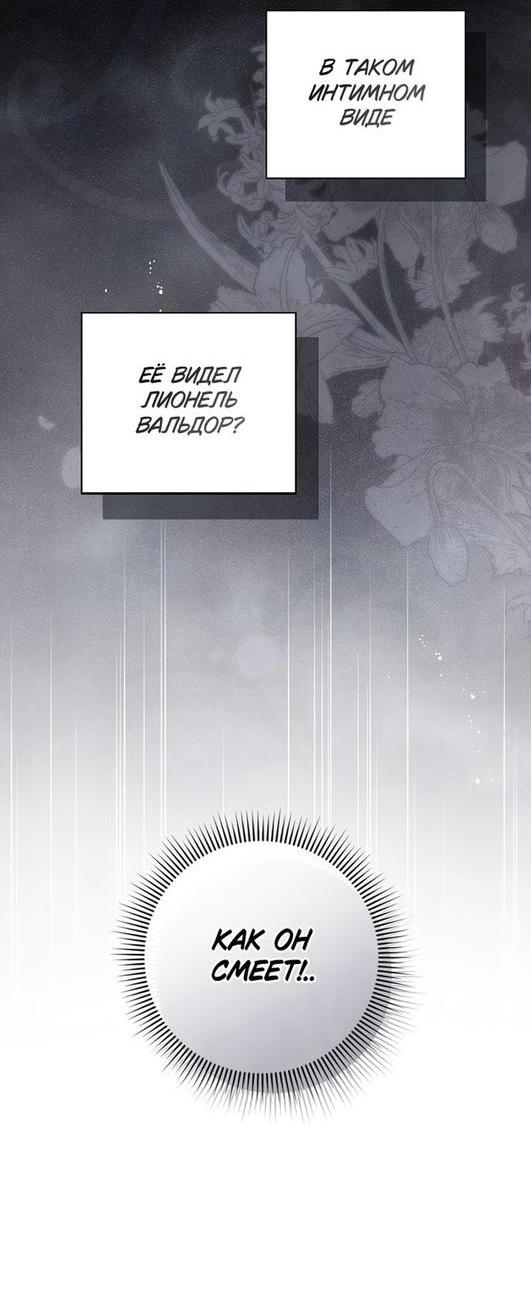 Манга Я откажусь от статуса императрицы - Глава 51 Страница 20