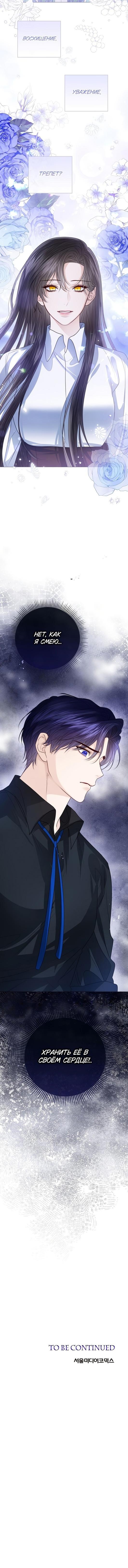 Манга Я откажусь от статуса императрицы - Глава 51 Страница 66