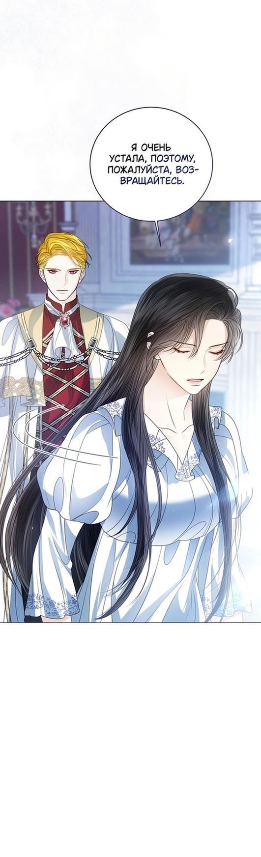 Манга Я откажусь от статуса императрицы - Глава 51 Страница 36