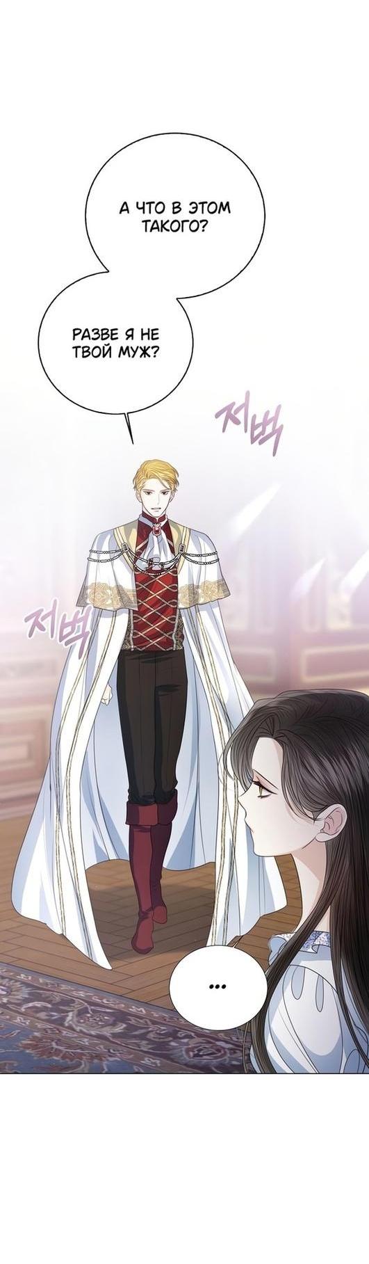 Манга Я откажусь от статуса императрицы - Глава 51 Страница 21