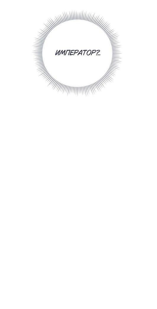 Манга Я откажусь от статуса императрицы - Глава 51 Страница 14