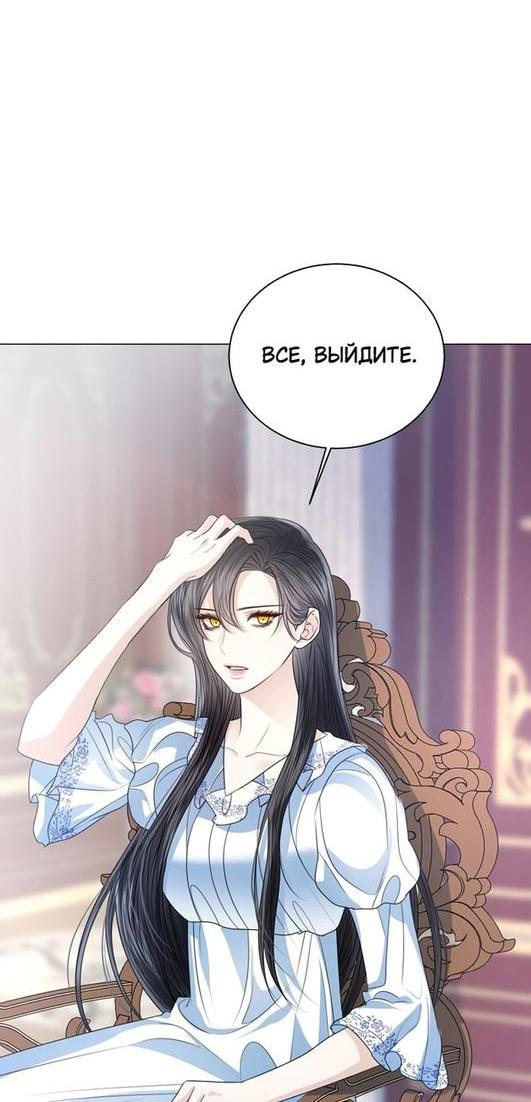 Манга Я откажусь от статуса императрицы - Глава 51 Страница 22
