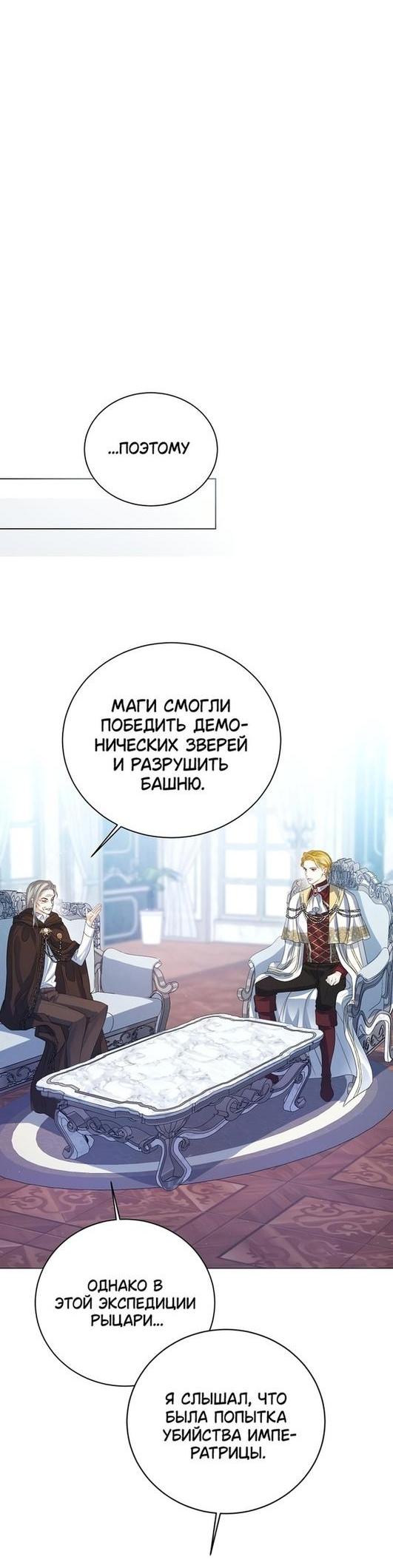 Манга Я откажусь от статуса императрицы - Глава 51 Страница 4