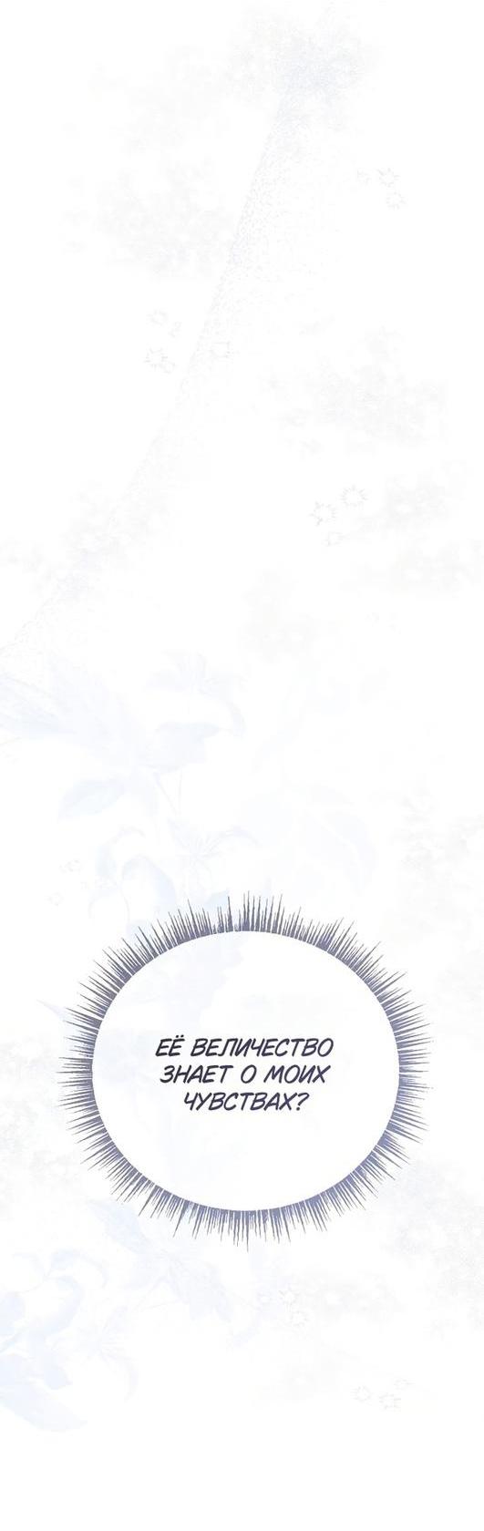 Манга Я откажусь от статуса императрицы - Глава 51 Страница 56