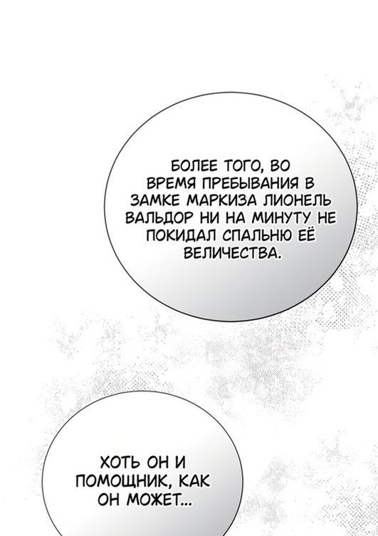 Манга Я откажусь от статуса императрицы - Глава 51 Страница 7