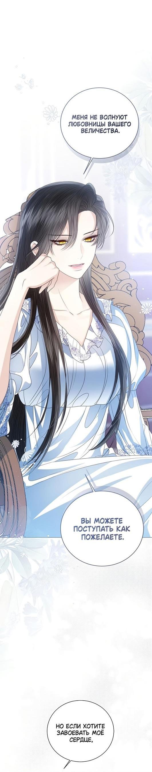 Манга Я откажусь от статуса императрицы - Глава 51 Страница 30