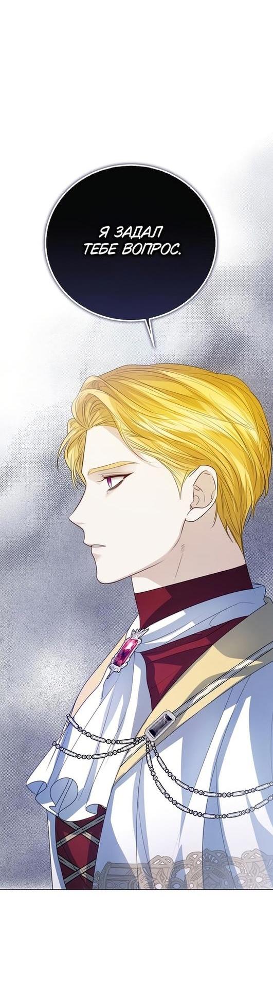 Манга Я откажусь от статуса императрицы - Глава 51 Страница 27