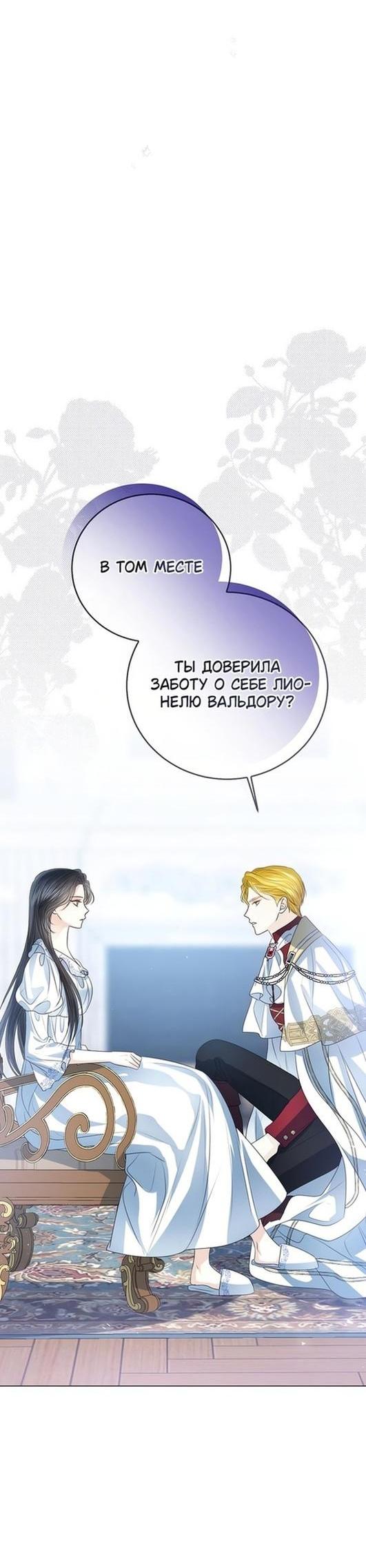 Манга Я откажусь от статуса императрицы - Глава 51 Страница 25