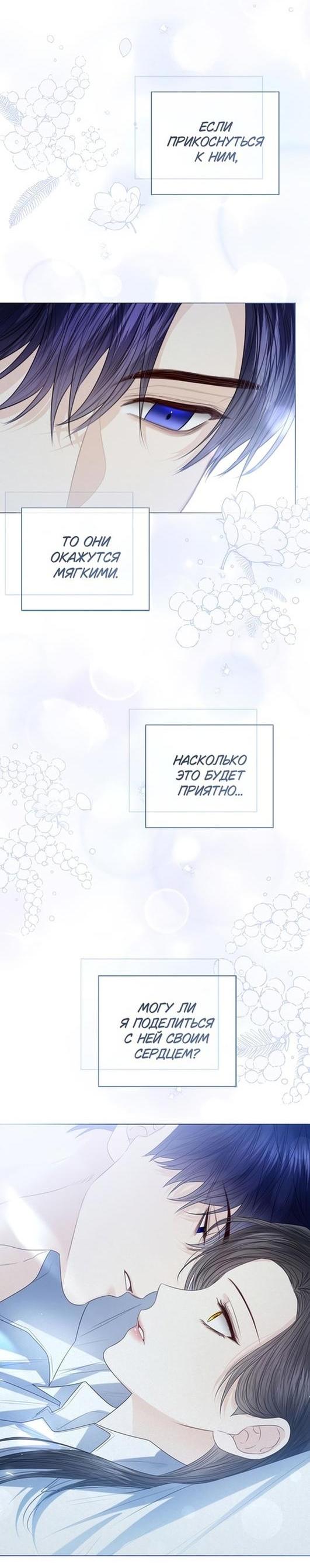 Манга Я откажусь от статуса императрицы - Глава 51 Страница 61