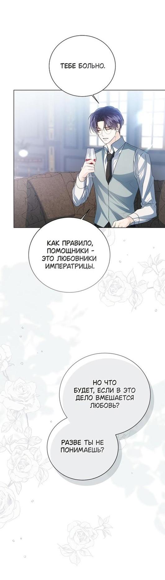 Манга Я откажусь от статуса императрицы - Глава 51 Страница 48