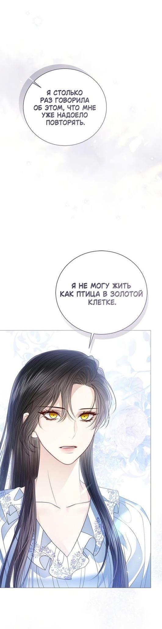 Манга Я откажусь от статуса императрицы - Глава 51 Страница 33