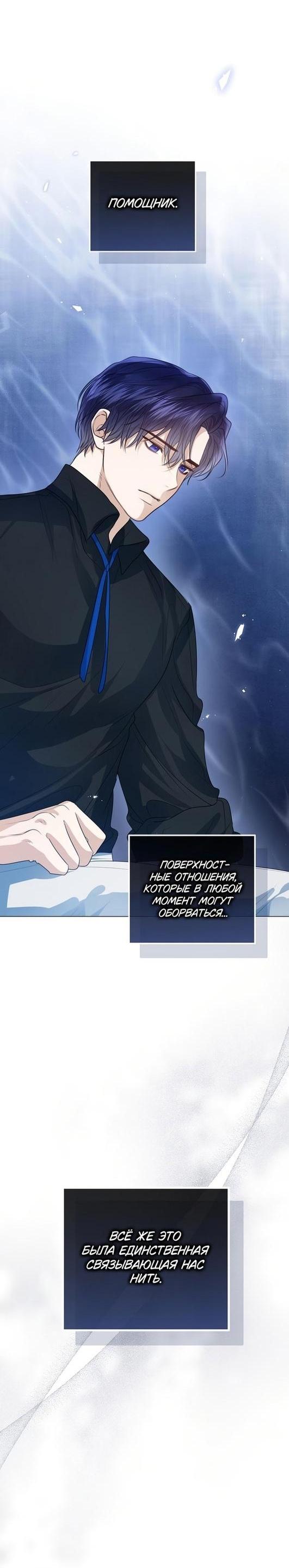 Манга Я откажусь от статуса императрицы - Глава 51 Страница 45