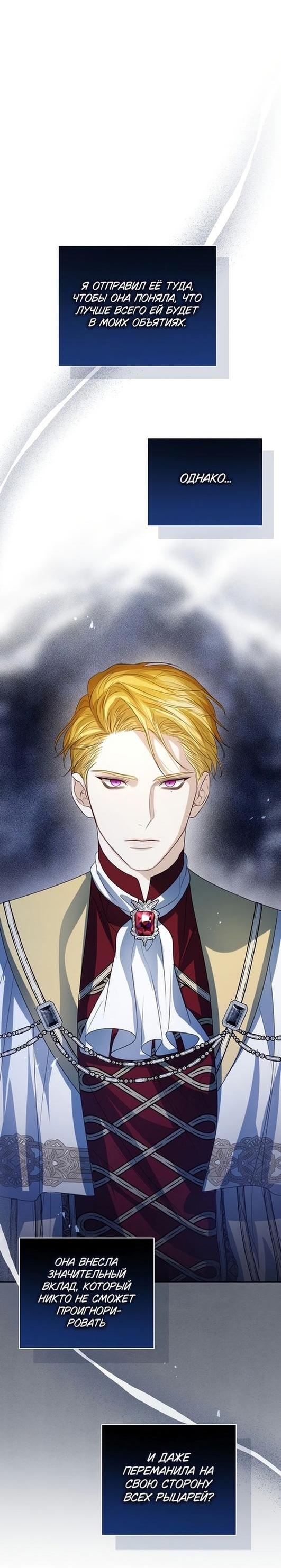 Манга Я откажусь от статуса императрицы - Глава 51 Страница 18