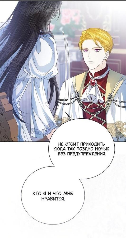 Манга Я откажусь от статуса императрицы - Глава 51 Страница 31