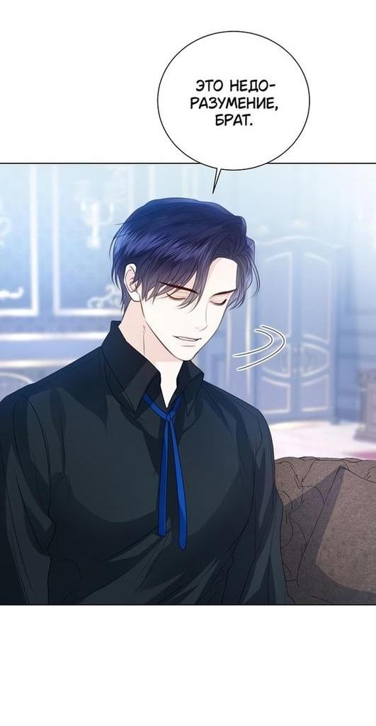 Манга Я откажусь от статуса императрицы - Глава 51 Страница 49