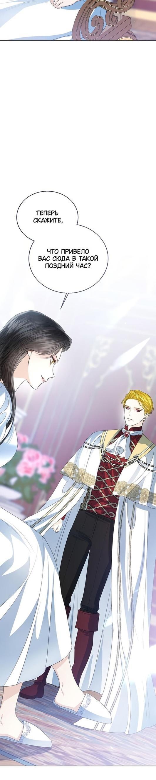 Манга Я откажусь от статуса императрицы - Глава 51 Страница 23