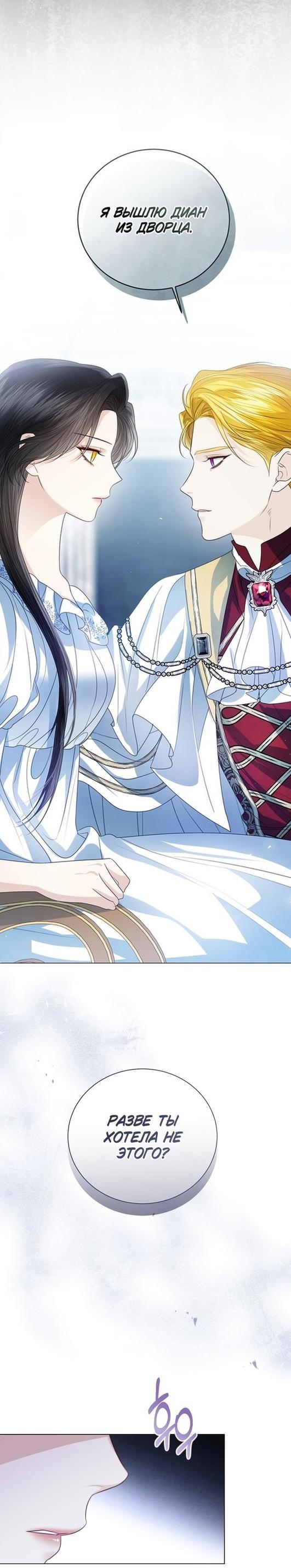 Манга Я откажусь от статуса императрицы - Глава 51 Страница 29
