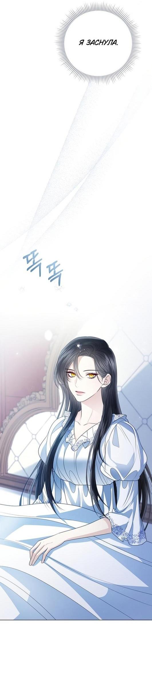 Манга Я откажусь от статуса императрицы - Глава 51 Страница 11