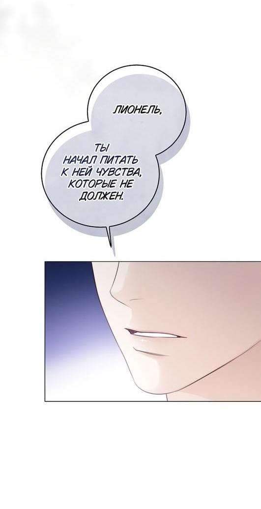 Манга Я откажусь от статуса императрицы - Глава 51 Страница 46