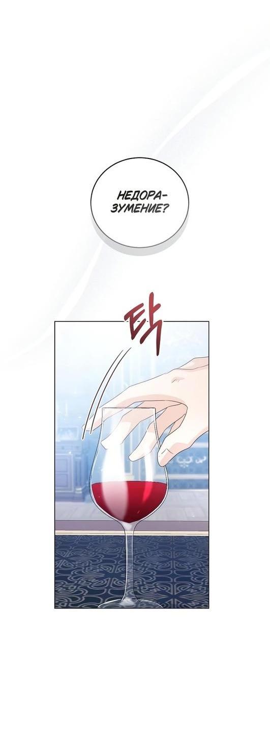 Манга Я откажусь от статуса императрицы - Глава 51 Страница 50