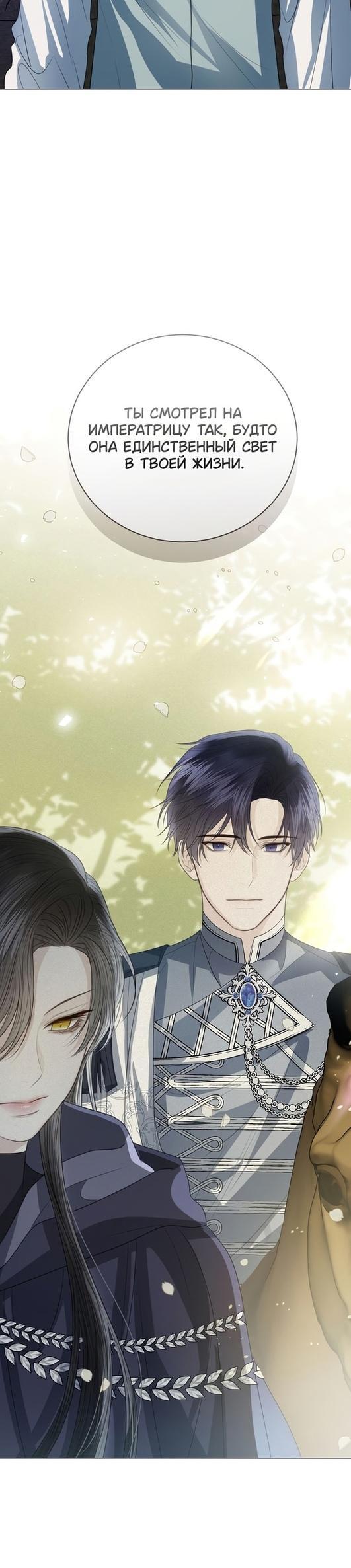 Манга Я откажусь от статуса императрицы - Глава 51 Страница 52
