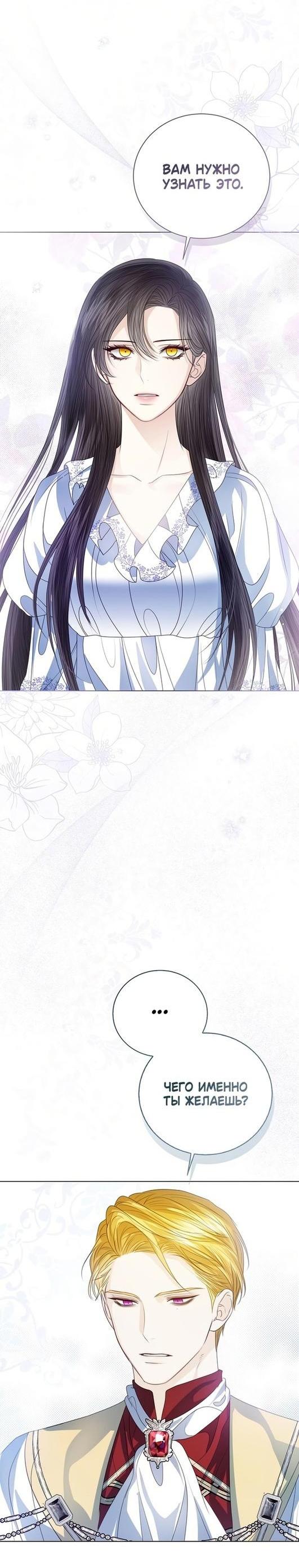 Манга Я откажусь от статуса императрицы - Глава 51 Страница 32