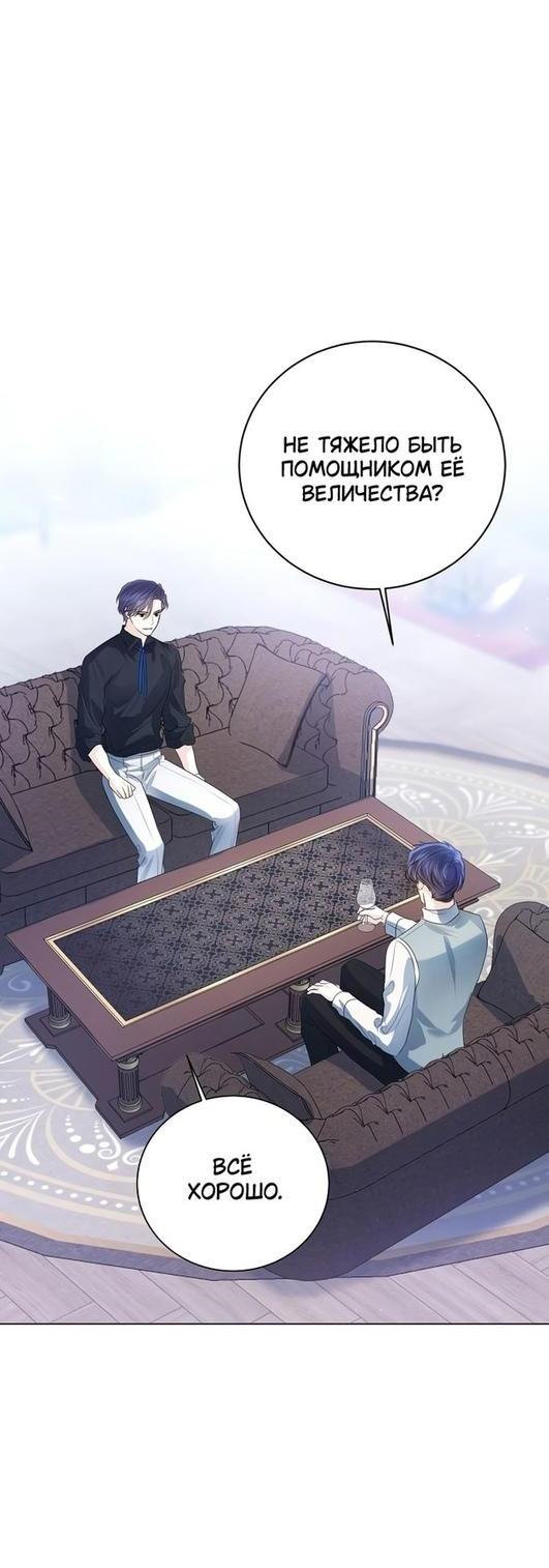 Манга Я откажусь от статуса императрицы - Глава 51 Страница 38