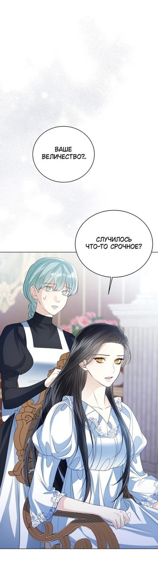 Манга Я откажусь от статуса императрицы - Глава 51 Страница 17