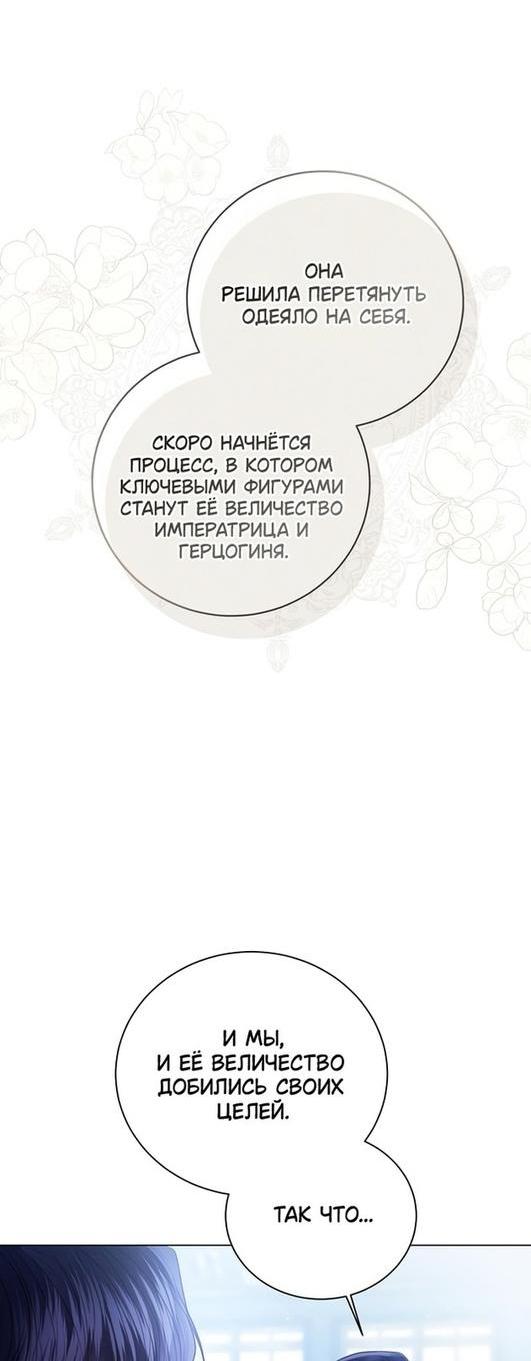 Манга Я откажусь от статуса императрицы - Глава 51 Страница 43