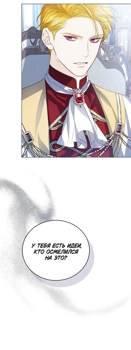 Манга Я откажусь от статуса императрицы - Глава 51 Страница 5