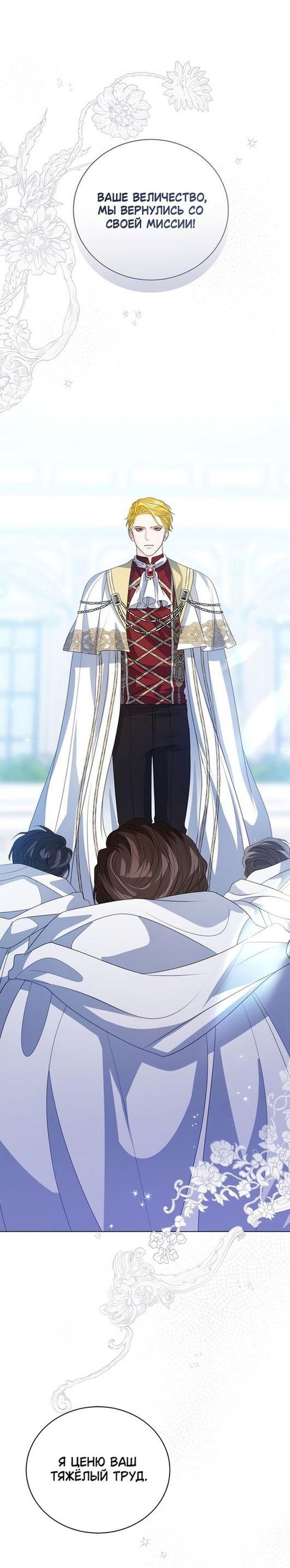 Манга Я откажусь от статуса императрицы - Глава 51 Страница 1